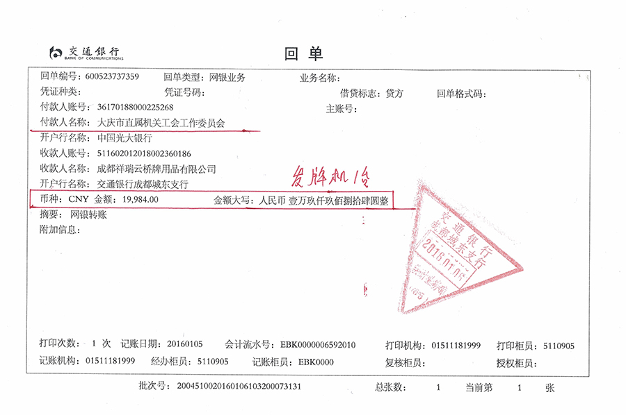 大慶市直屬機關工會工作委員會